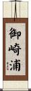 御崎浦 Scroll