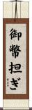 御幣担ぎ Scroll