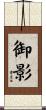 Divine Spirit Scroll