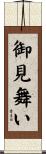 御見舞い Scroll