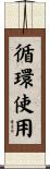 循環使用 Scroll