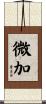 微加 Scroll