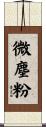微塵粉 Scroll