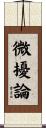 微擾論 Scroll