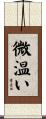 微温い Scroll