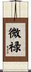 微禄 Scroll