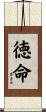 徳命 Scroll
