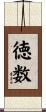 徳数 Scroll