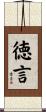 徳言 Scroll