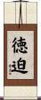 徳迫 Scroll