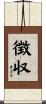徴収 Scroll
