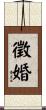 徵婚 Scroll