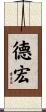 德宏 Scroll