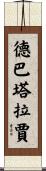 Debataraja Scroll