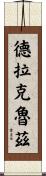 Dela-Cruz Scroll