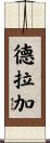 Draga Scroll