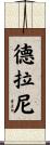 Delany Scroll