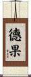 德果 Scroll