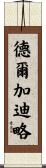 Delgadillo Scroll