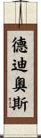 Dedios Scroll