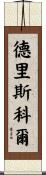 Driskell Scroll