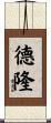 Deron Scroll