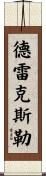 Drexler Scroll