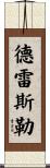 Dressler Scroll