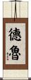 Drew Scroll