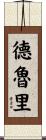 Drury Scroll