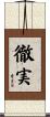 徹実 Scroll