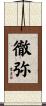 徹弥 Scroll