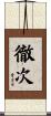 徹次 Scroll