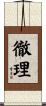 徹理 Scroll