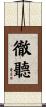 徹聽 Scroll