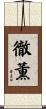 徹薫 Scroll