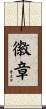 徽章 Scroll