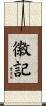 徽記 Scroll