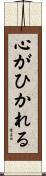 心がひかれる Scroll