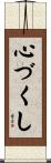 心づくし Scroll