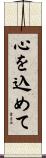 心を込めて Scroll