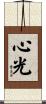 Merciful Heart / The Light from a Buddha Mind Scroll
