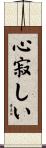 心寂しい Scroll