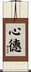 Morality of Mind Scroll