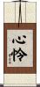 心怜 Scroll