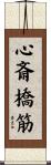 心斎橋筋 Scroll
