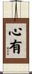 心有 Scroll