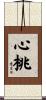 心桃 Scroll