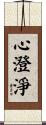 Purity of Mind Scroll