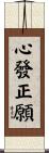 心發正願 Scroll